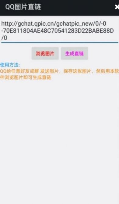 QQ图片直链app下载-QQ图片直链图片PSapp手机版v1.0