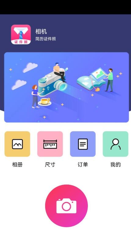 简历证件照app下载-简历证件照图片PSapp最新版下载v4.7.7