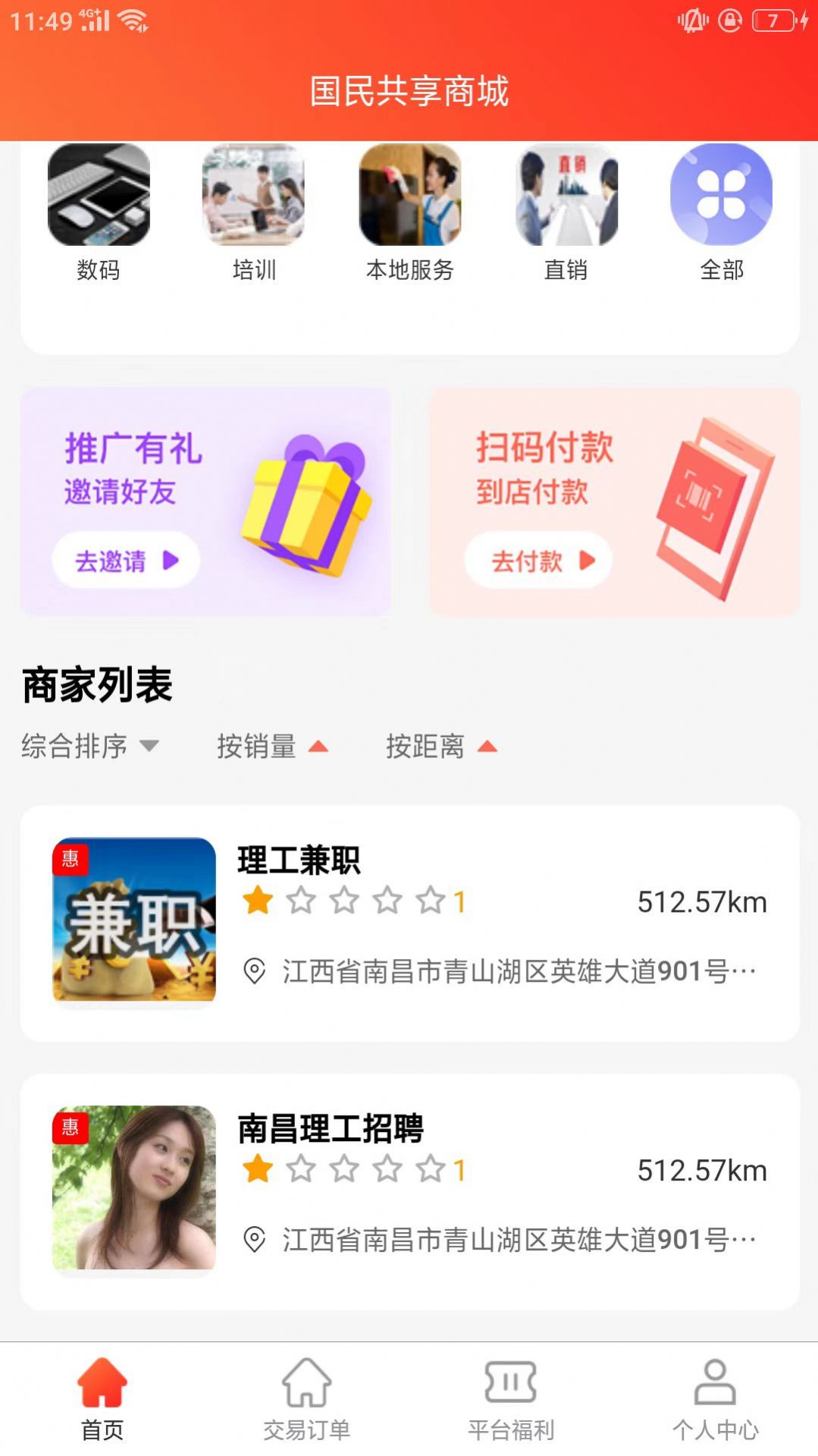 国民共享app下载-国民共享手机购物app最新版v1.0.0