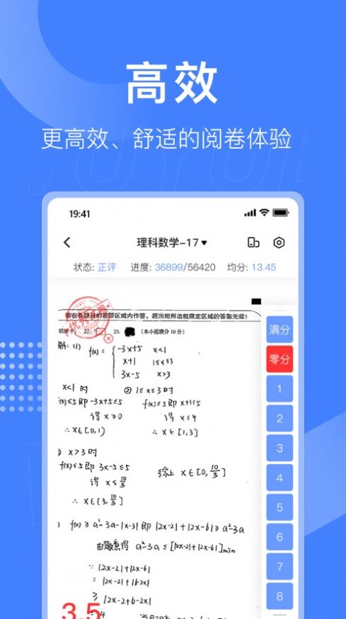 阅小二阅卷APP官方版图片1