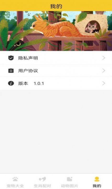 猫狗宠物大全APP最新版图片1