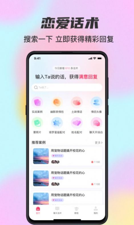 桃花宝典app下载-桃花宝典聊天交友app软件官方版v1.0