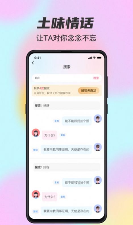 桃花宝典恋爱话术app大全完整版图片1