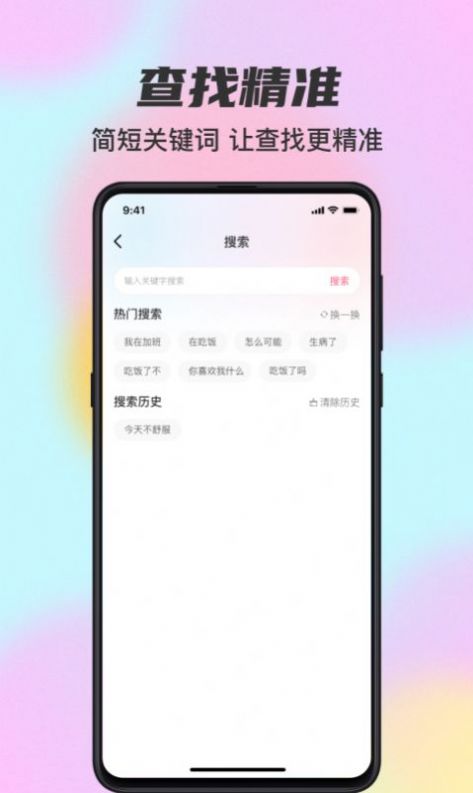 桃花宝典app下载-桃花宝典聊天交友app软件官方版v1.0