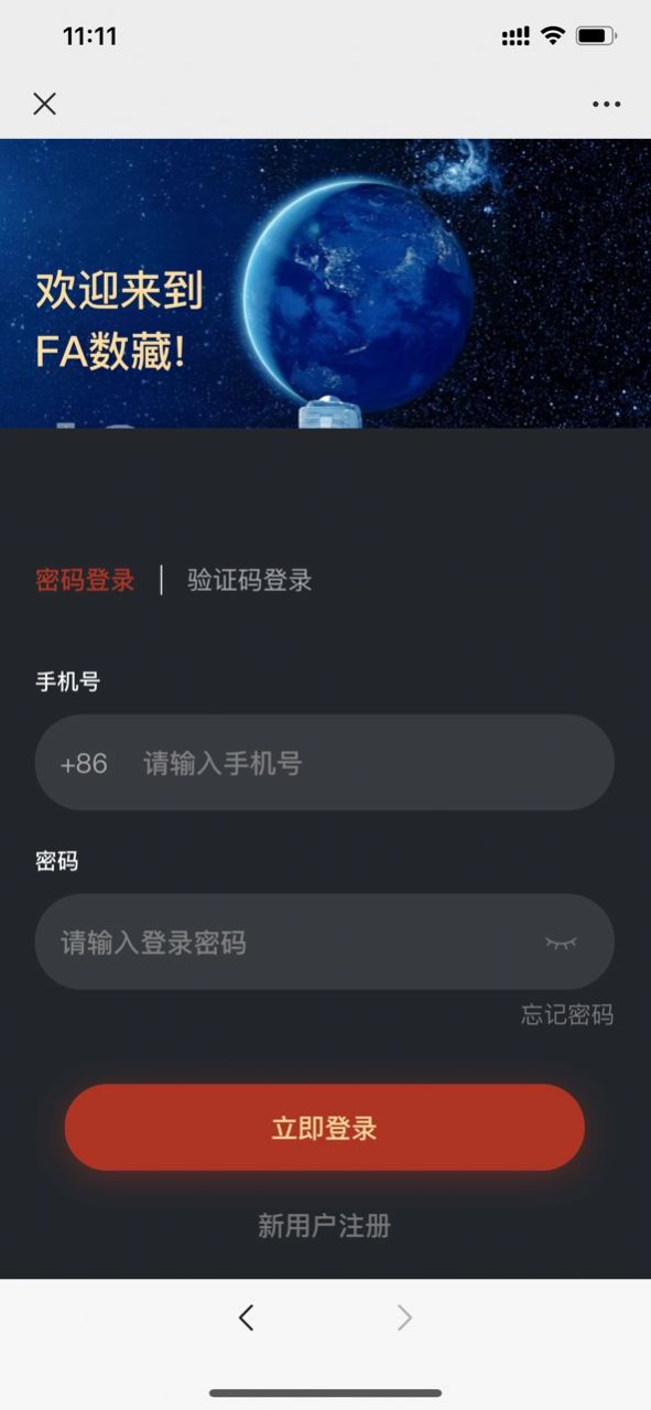 FA数藏app下载-FA数藏折扣返利app软件最新版v1.0.0