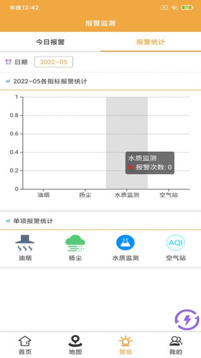 贝翔盈博环境检测app手机版图片1