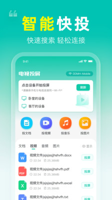 一键投屏电视app-一键投屏电视手机助手app安卓版最新版