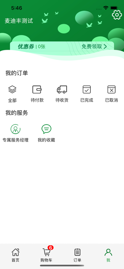 麦迪丰医药app下载-麦迪丰医药用药医疗app手机版v1.0