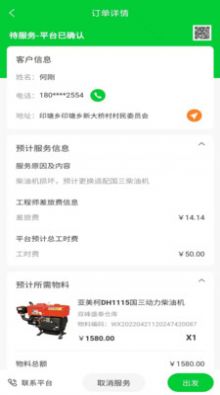 农机保工程师app-农机保工程师订单管理app官方版下载v1.0.0