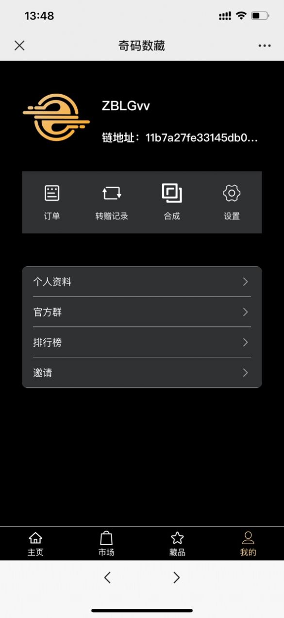 奇码数藏APP官方版图片1