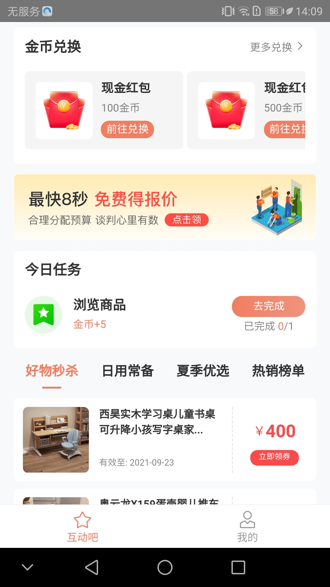 易积分科技app官方下载(签到领福利)图片1