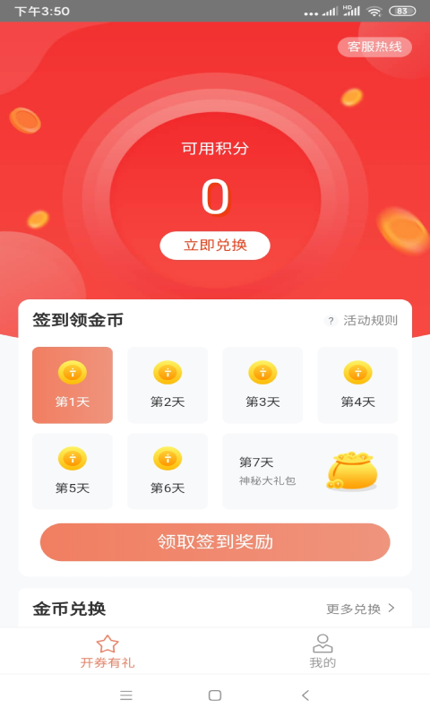 易积分app下载-易积分玩机必备app官方版v2.0