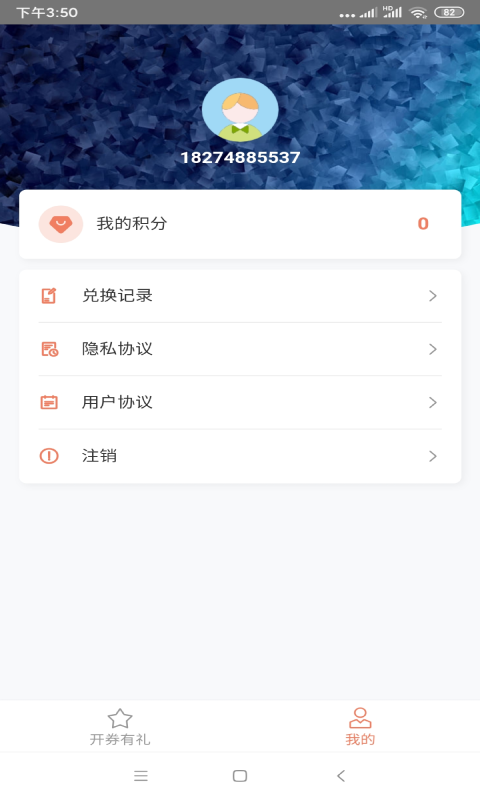 易积分app下载-易积分玩机必备app官方版v2.0