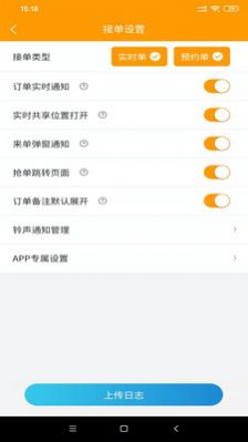 心动跑腿小哥端接单app手机版图片1