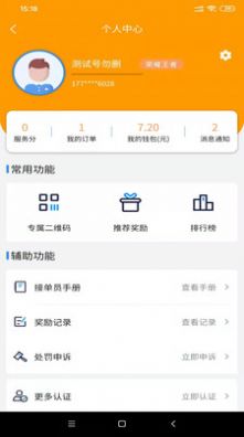 心动跑腿小哥端app-心动跑腿小哥端系统应用app官方版下载v3.2.11