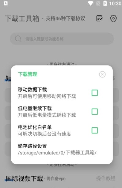 下载工具箱app下载-下载工具箱手机助手app最新版下载v1.4