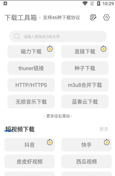 下载工具箱APP免费版图片1