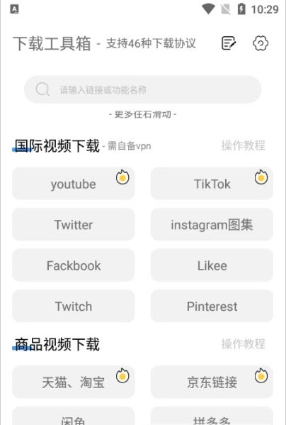 下载工具箱app下载-下载工具箱手机助手app最新版下载v1.4