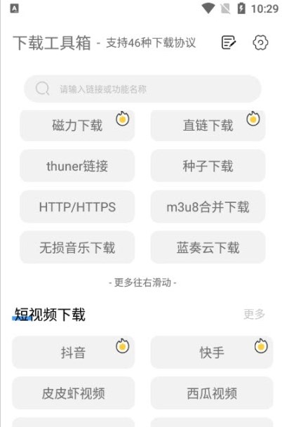 下载工具箱app下载-下载工具箱手机助手app最新版下载v1.4