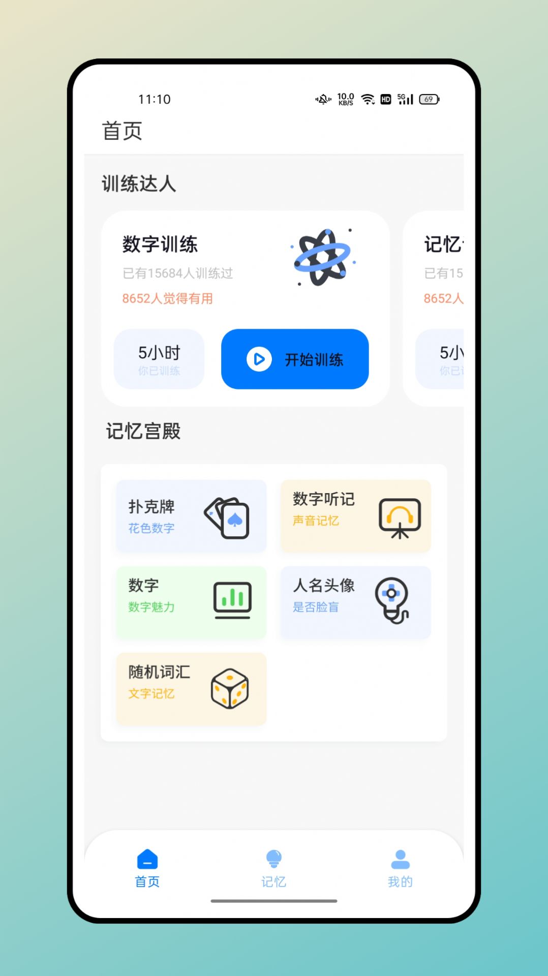 记忆卡片app-记忆卡片手机助手app安卓版v1.0.0