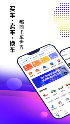 卡车世界二手货车APP官方下载图片1