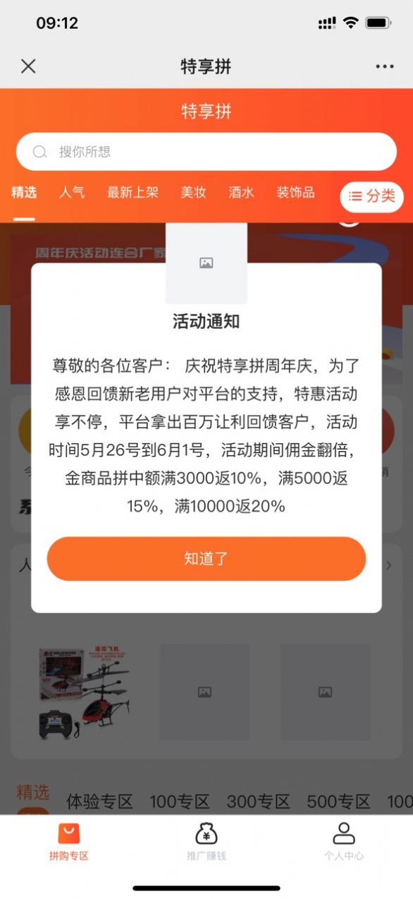 特享拼拼团app下载最新版图片1