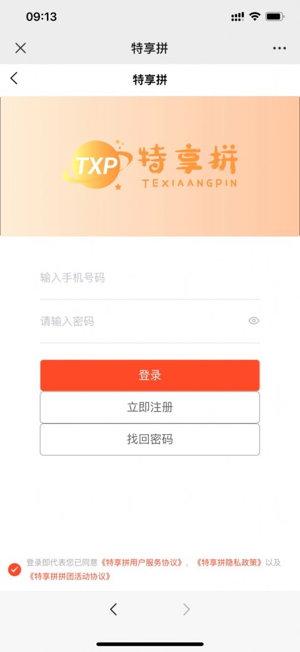 特享拼app下载-特享拼折扣返利app软件最新版v1.0.1