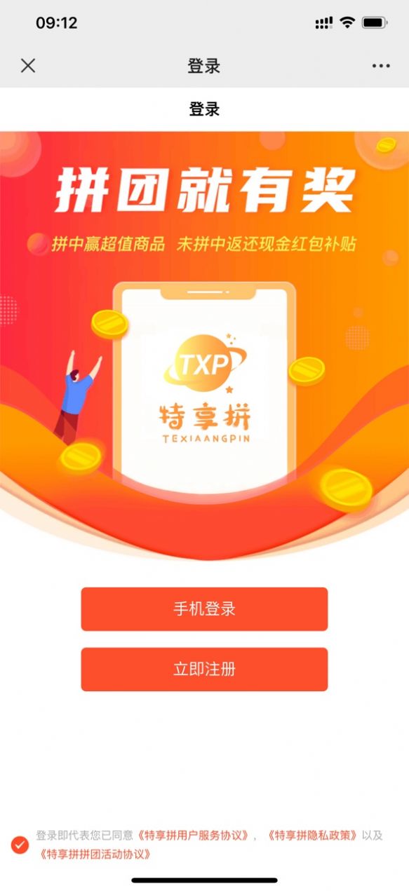 特享拼app下载-特享拼折扣返利app软件最新版v1.0.1