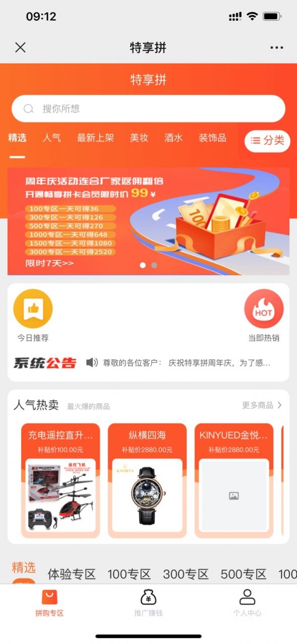 特享拼app下载-特享拼折扣返利app软件最新版v1.0.1