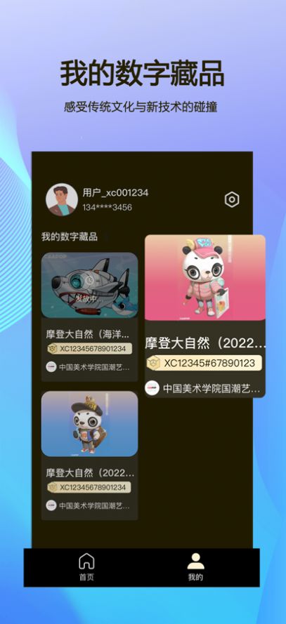 星朝数藏APP官方版图片1