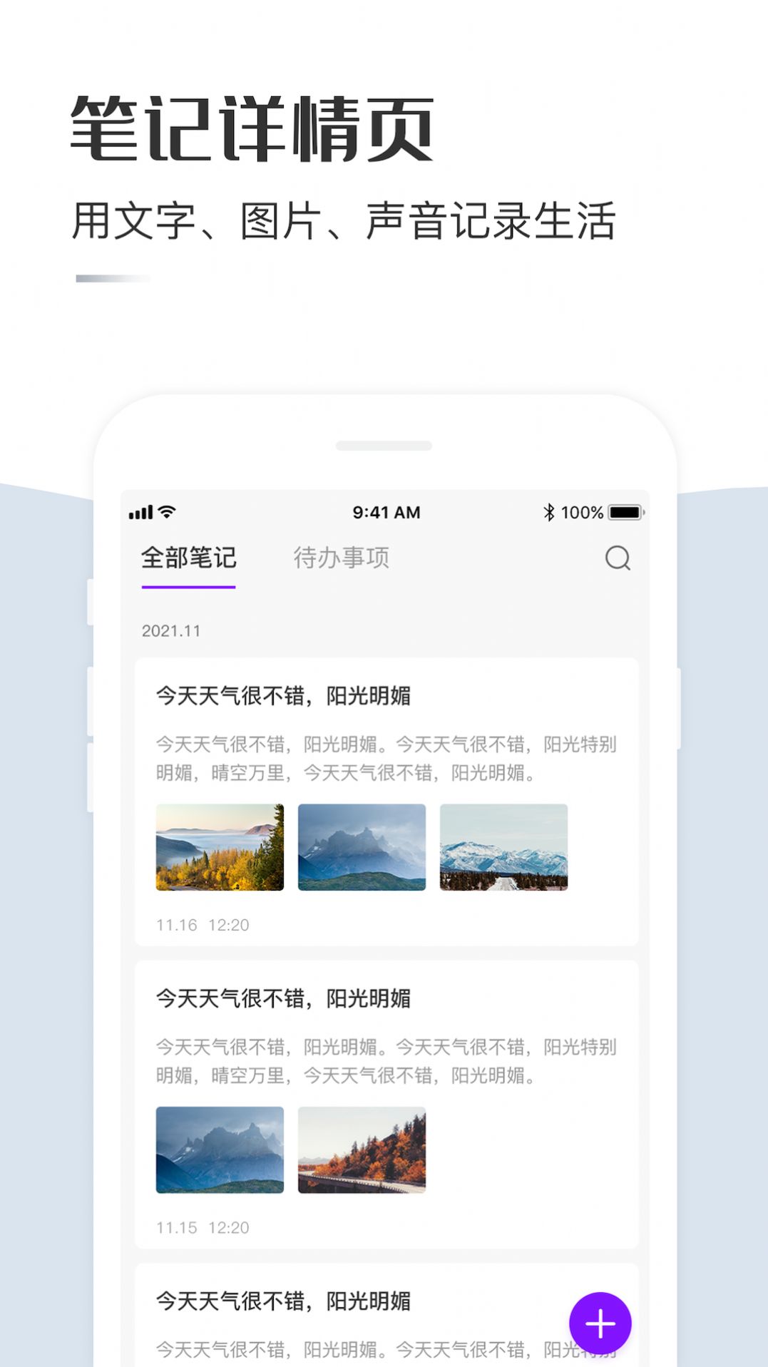 云笔记记事本app下载-云笔记记事本系统应用app最新版v1.0.4