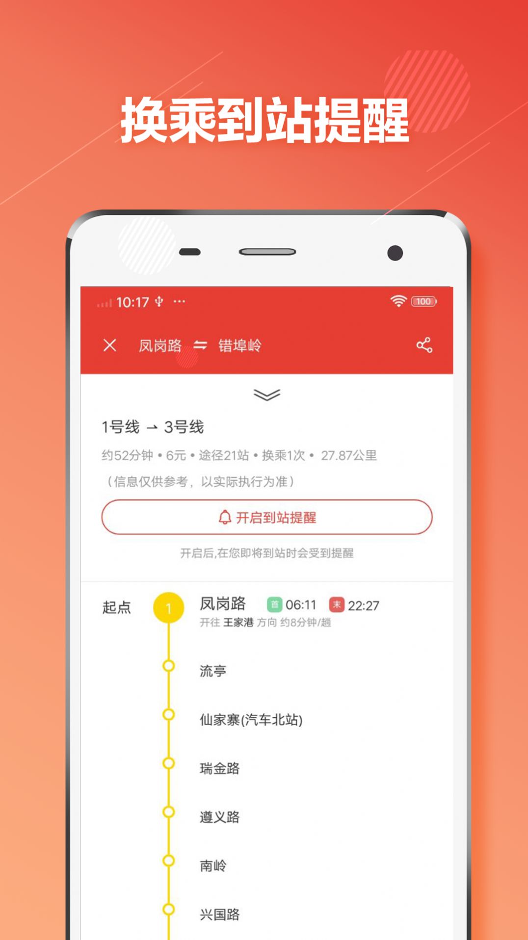 青岛地铁通app最新版图片1