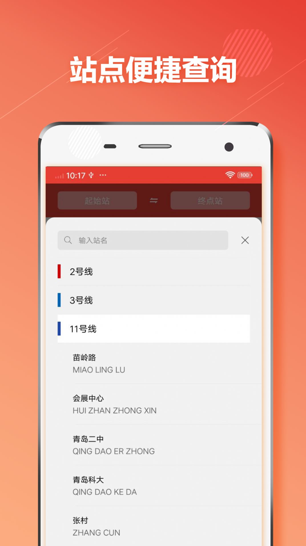 青岛地铁通app下载-青岛地铁通生活服务app软件最新版v1.0.4