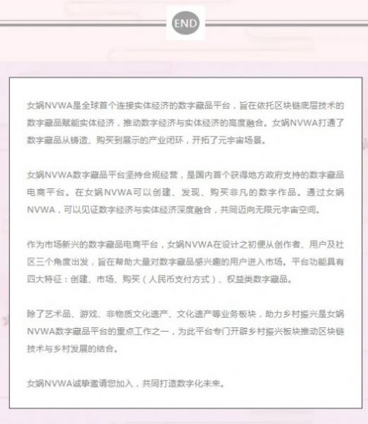 女娲NVWA数字藏品app下载-女娲NVWA数字藏品购物必备app软件最新版v1.0