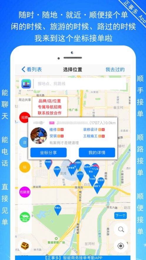 正事多接单app官方2022下载-正事多接单系统应用官方最新版下载v4.8.21