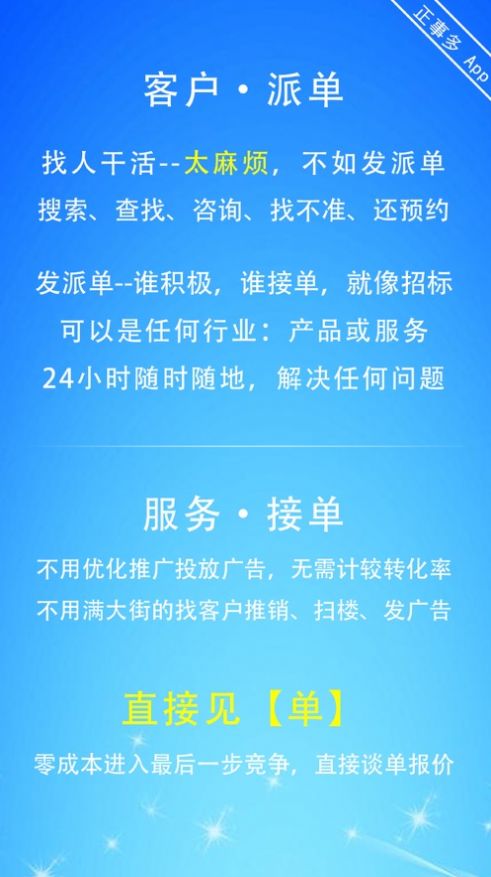 正事多接单app官方2022下载-正事多接单系统应用官方最新版下载v4.8.21