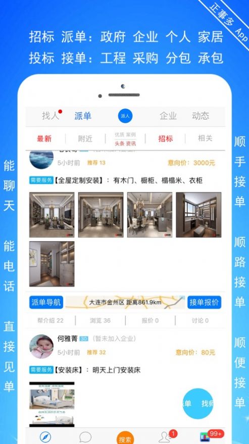 正事多接单app官方2022下载-正事多接单系统应用官方最新版下载v4.8.21