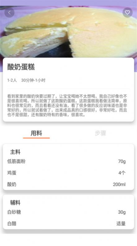 微小厨菜谱app官方版图片1