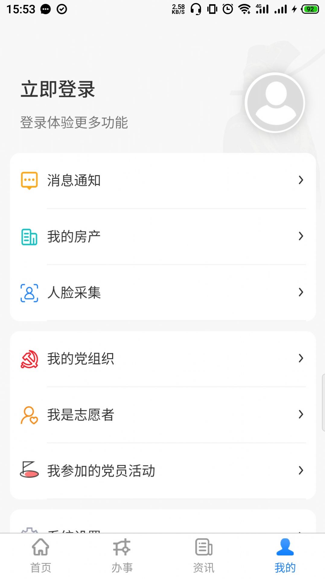 政易办app下载-政易办办公必备app最新版下载v5.2.1