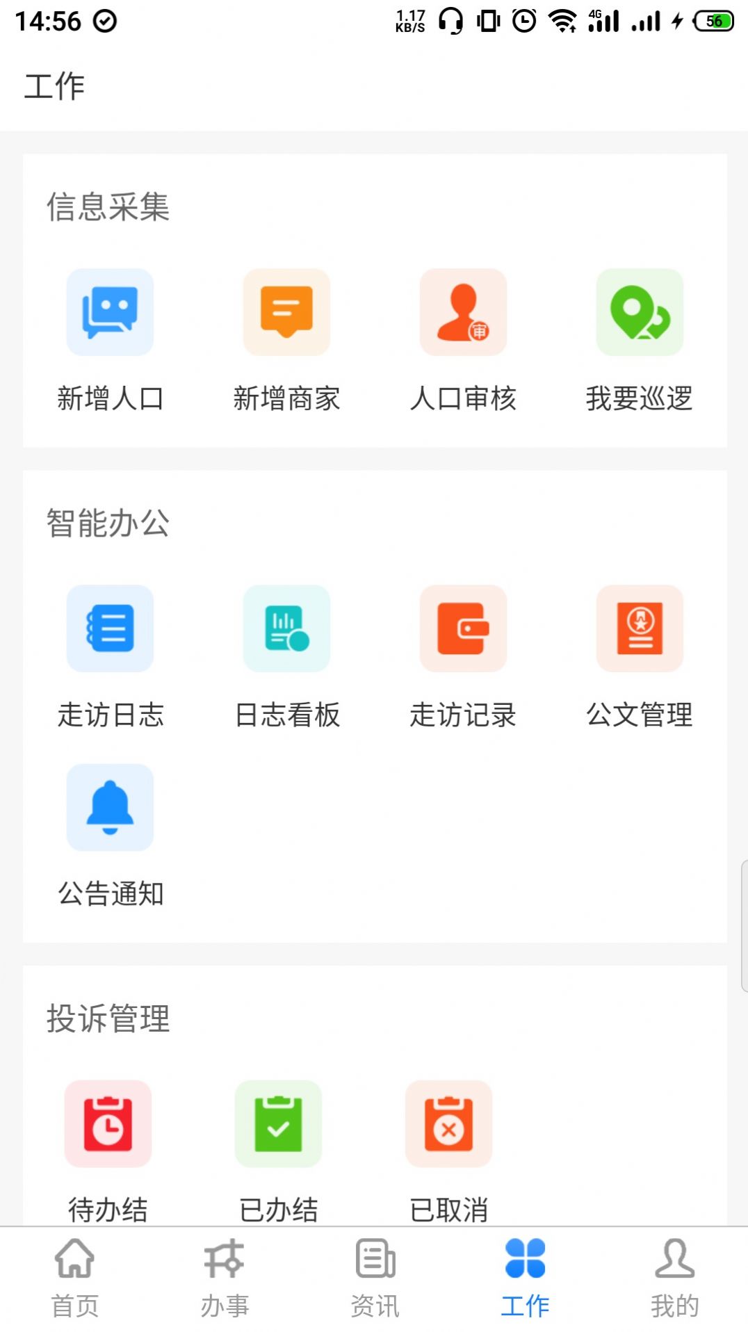 政易办app下载-政易办办公必备app最新版下载v5.2.1