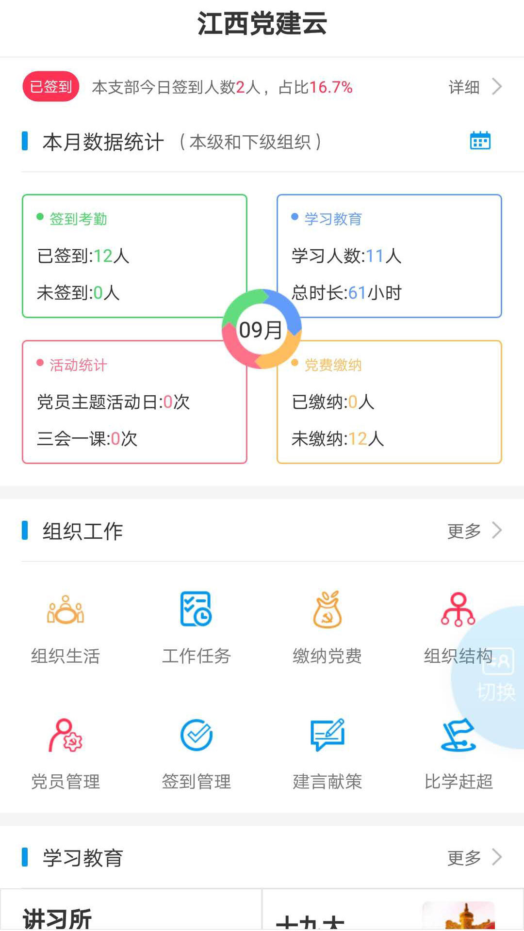 江西党建云app下载安装手机版2022图片1