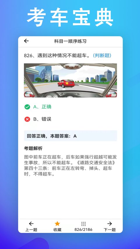 考车宝典助手下载app安装-考车宝典助手在线题库最新版下载v1.0.0