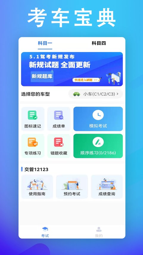 考车宝典助手app安卓版图片1