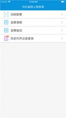 河北税务app官方2022下载-河北税务生活服务官方最新版下载v3.1.7