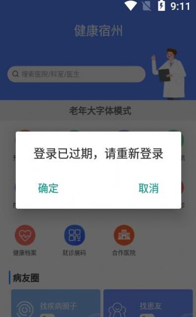 健康宿州下载-健康宿州健康养生下载最新版v1.0.9