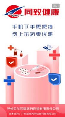 同致健康下载app安装-同致健康用药医疗最新版下载v1.1