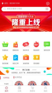 同致健康下载app安装-同致健康用药医疗最新版下载v1.1