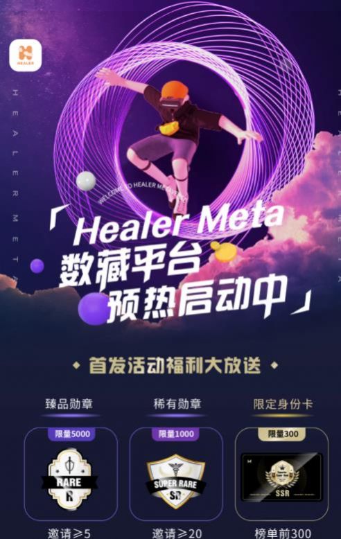 healer metaapp下载-healer meta折扣返利软件免费app下载v1.0