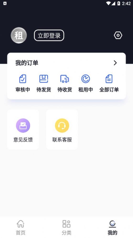 租手机app官方版图片1