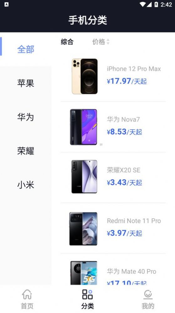 租手机下载app安装-租手机手机商城最新版下载v1.0.0